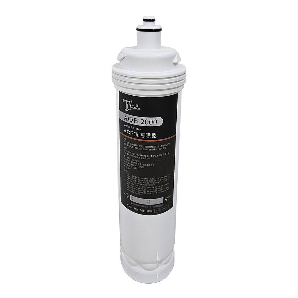 卡式濾心｜AQB-2000 雙效複合式抗菌濾心【天康淨水】