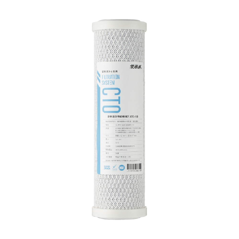 淨水濾心｜CTO-100 活性碳棒濾心【愛惠浦】