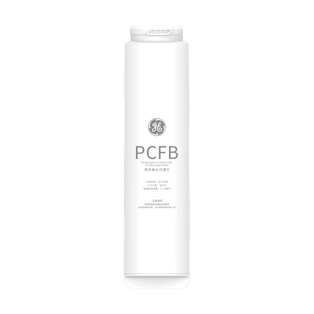 替換濾心｜高效複合式PCFB濾芯 【GE奇異淨水】【適用極煦700G】