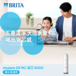 替換濾心｜mypure GR RO濾心 600G【德國BRITA】【GR600專用】